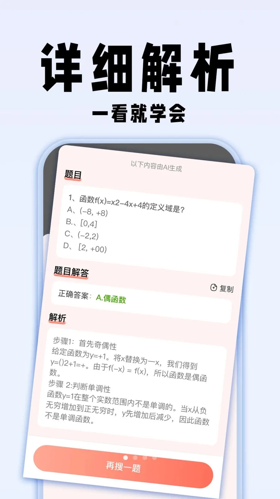免费搜作业答案2026最新版本v1.0.1 手机版