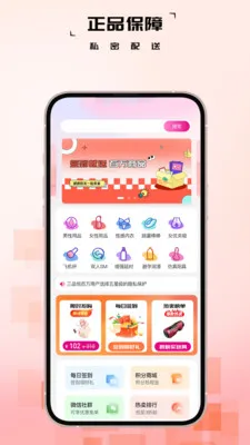三品悦(情趣用品商城)v1.1.7 免费版