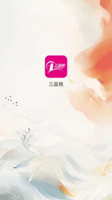 三品悦(情趣用品商城)v1.1.7 免费版