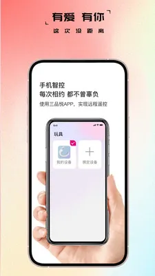 三品悦(情趣用品商城)v1.1.7 免费版