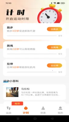 走路福运宝(运动计时应用)v1.0.1 手机版