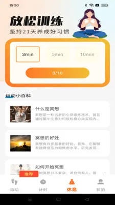 走路福运宝(运动计时应用)v1.0.1 手机版