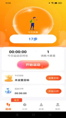 走路福运宝(运动计时应用)v1.0.1 手机版