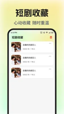 免费短剧全集剧(短剧追剧平台)v1.0.5 免费版
