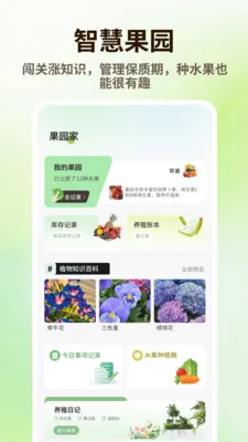 泰深优品(果园日记记录助手)v1.0.4 手机版