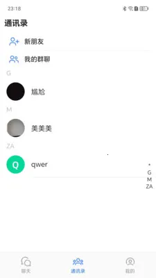 亲聊讯通安卓版手机版v1.0.9 安卓版