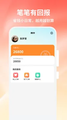 惠序最新手机版v1.0.0 手机版