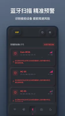 摄像头扫描(防偷拍检测工具)v1.1.0 官方正版
