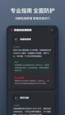 摄像头扫描(防偷拍检测工具)v1.1.0 官方正版