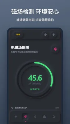 摄像头扫描(防偷拍检测工具)v1.1.0 官方正版