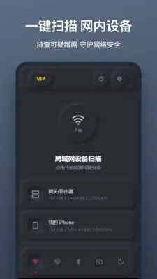 摄像头扫描(防偷拍检测工具)v1.1.0 官方正版