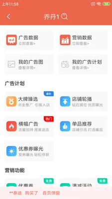 爽提商家2026官方最新版本v1.25.3 官方正版