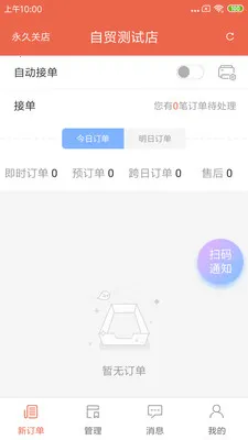 爽提商家2026官方最新版本v1.25.3 官方正版