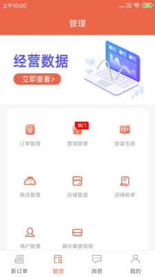 爽提商家2026官方最新版本v1.25.3 官方正版