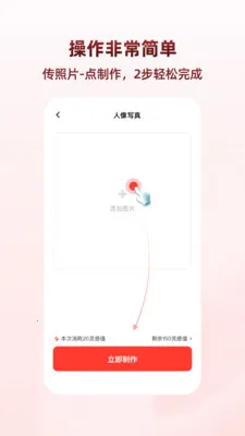 福拍拍(AI 照相馆)v1.1.8 免费版