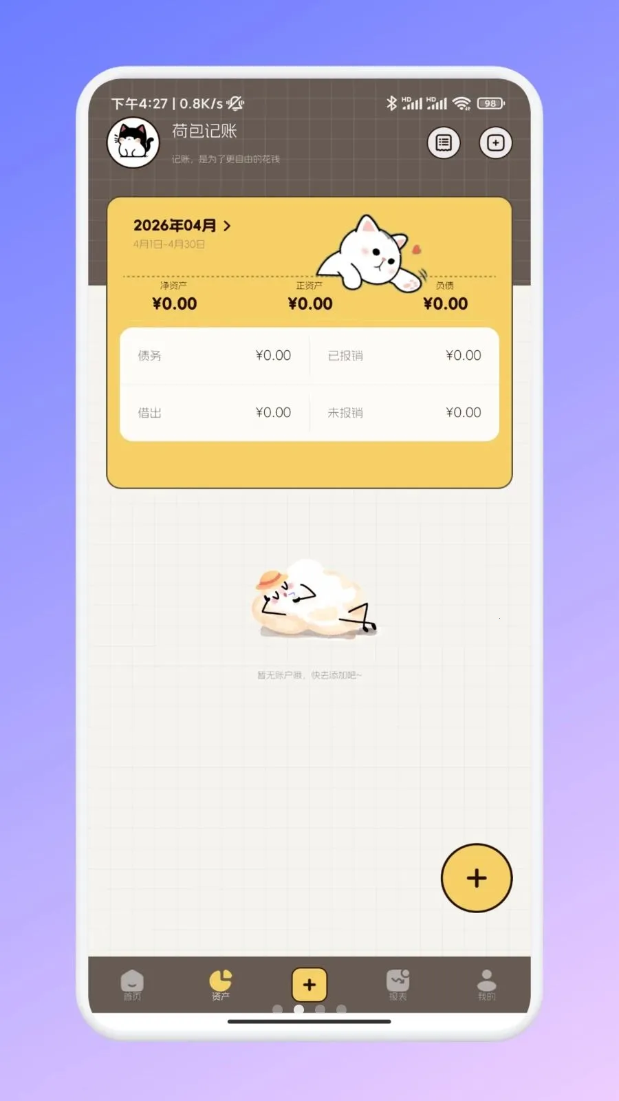 奈购优选笔记(轻量化记账工具)v1.1 免费版