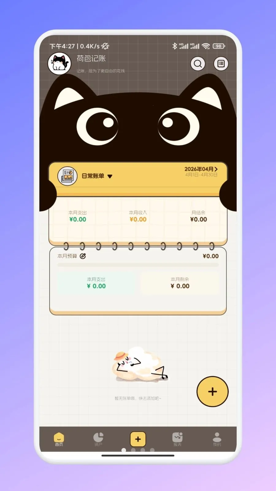奈购优选笔记(轻量化记账工具)v1.1 免费版