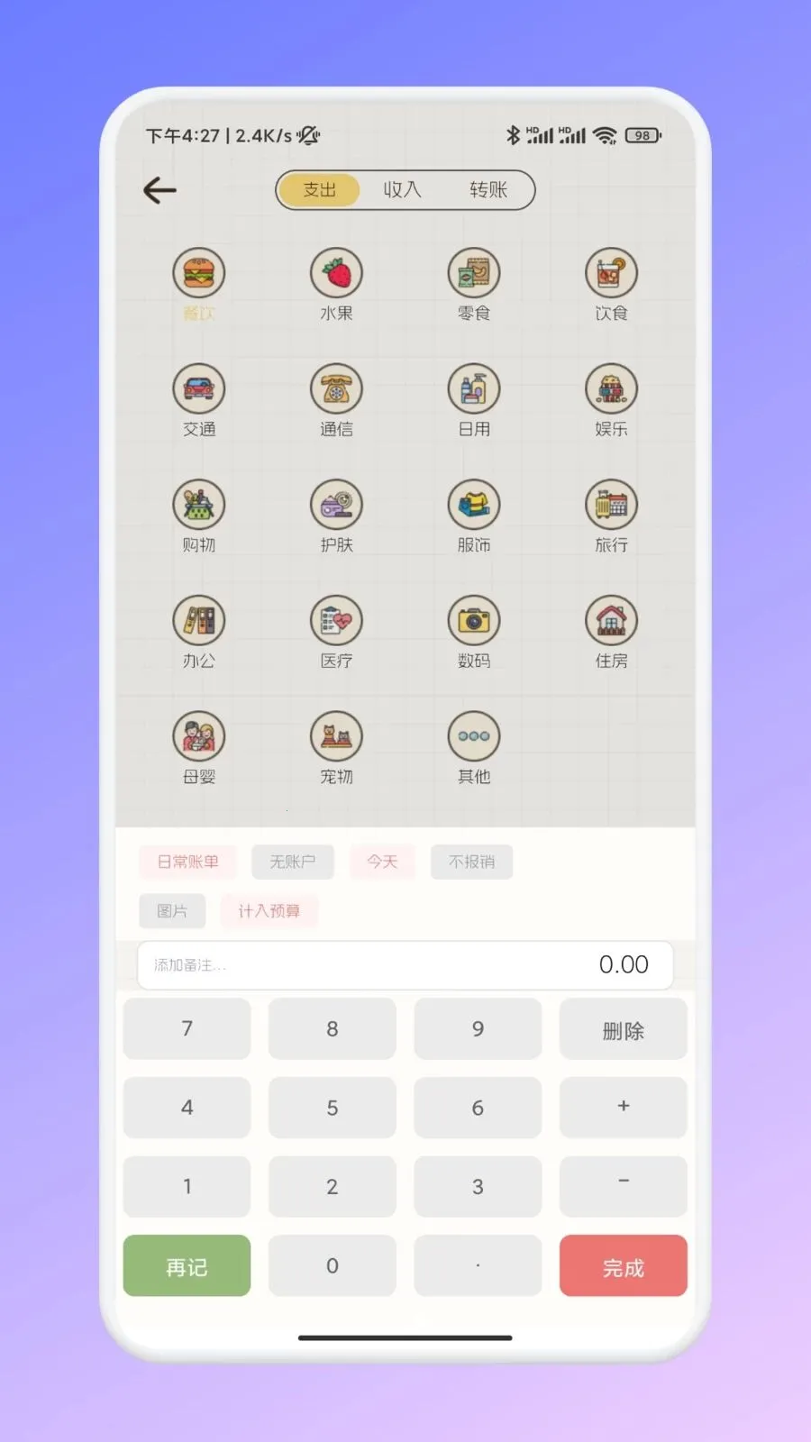 奈购优选笔记(轻量化记账工具)v1.1 免费版