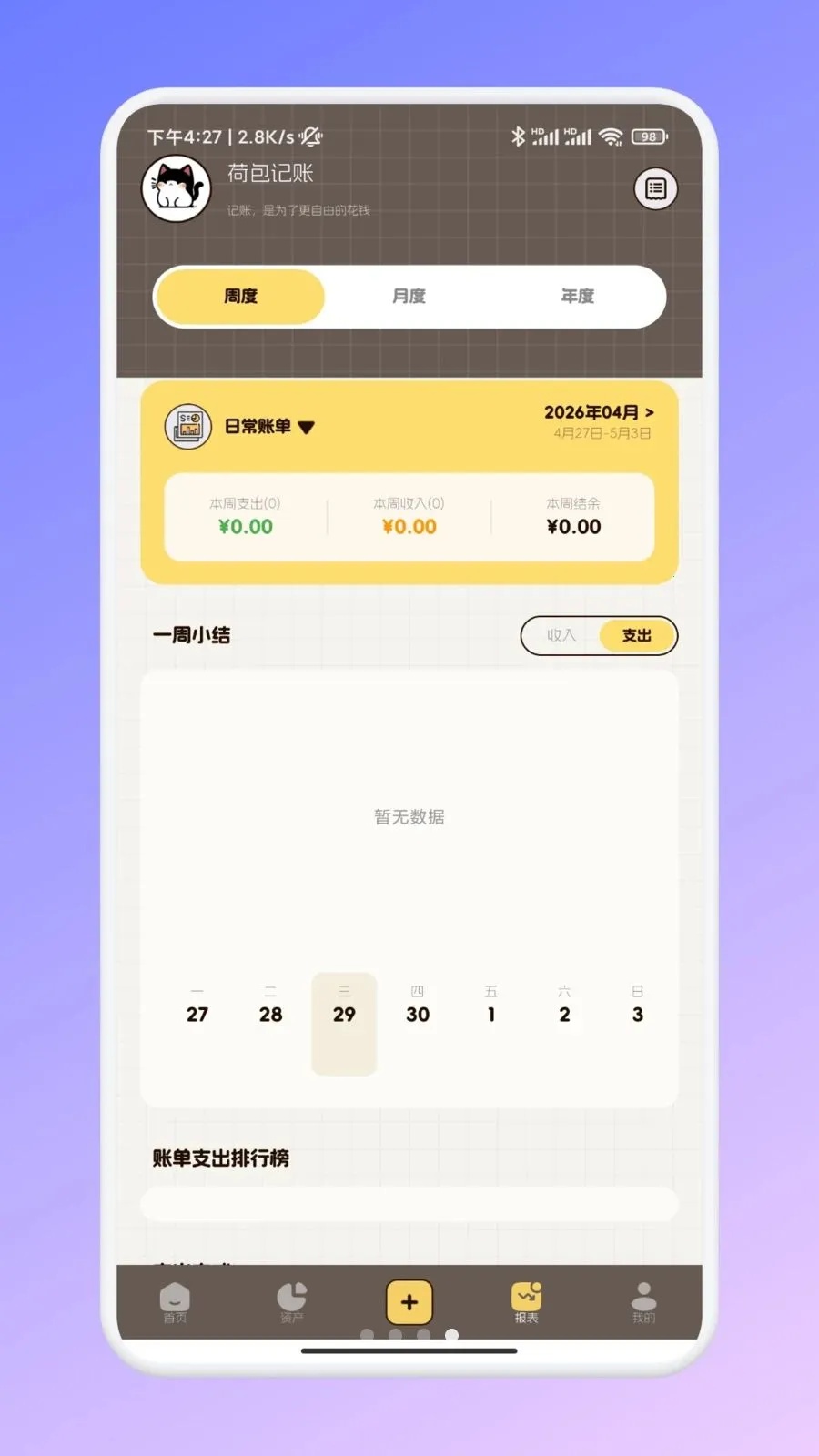 奈购优选笔记(轻量化记账工具)v1.1 免费版