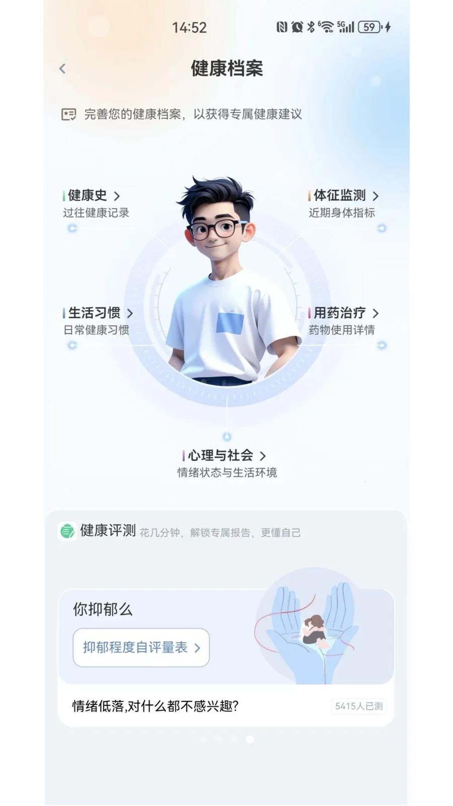 医慧达(AI健康咨询app)v1.6.22 官方正版