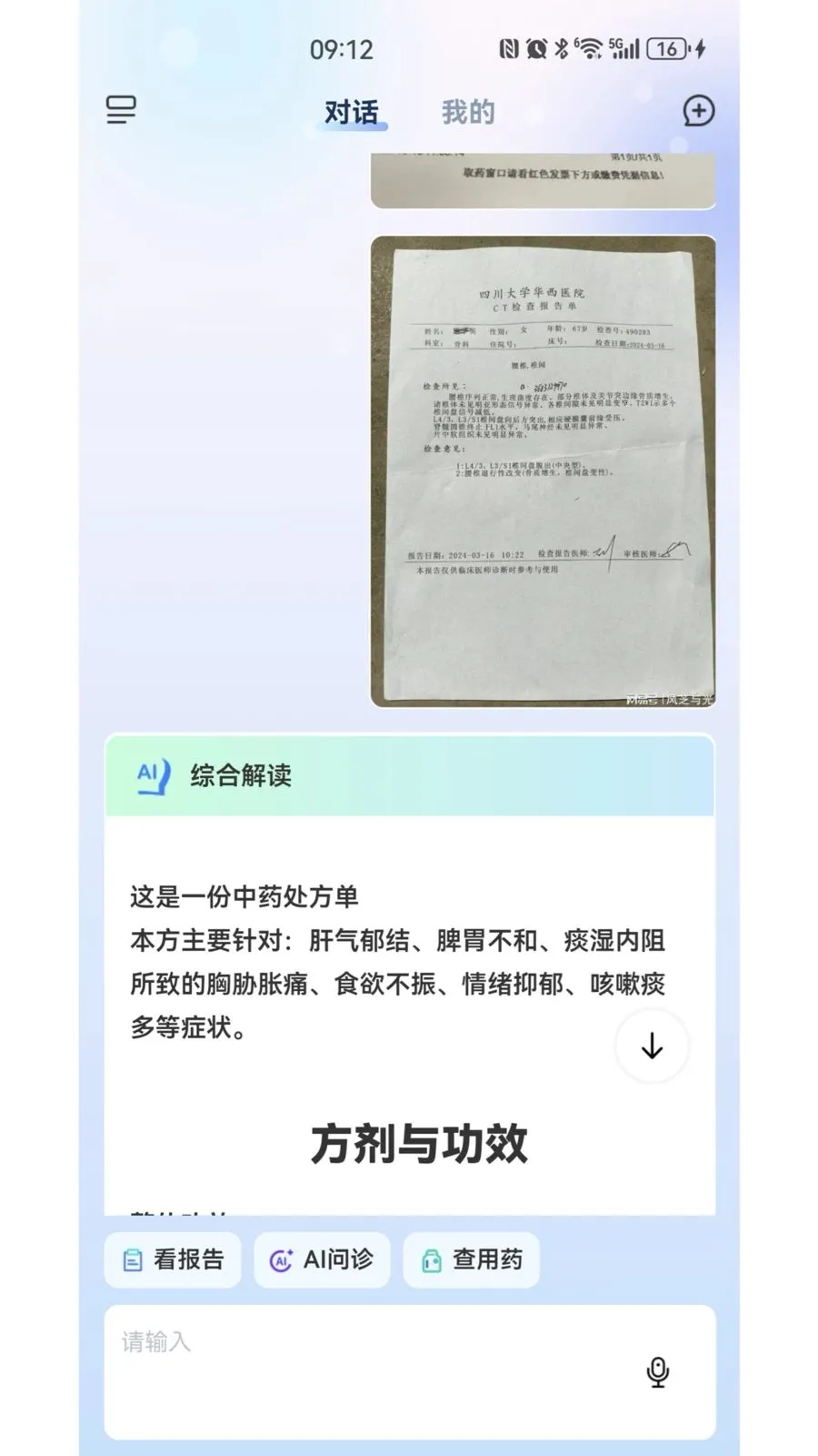 医慧达(AI健康咨询app)v1.6.22 官方正版