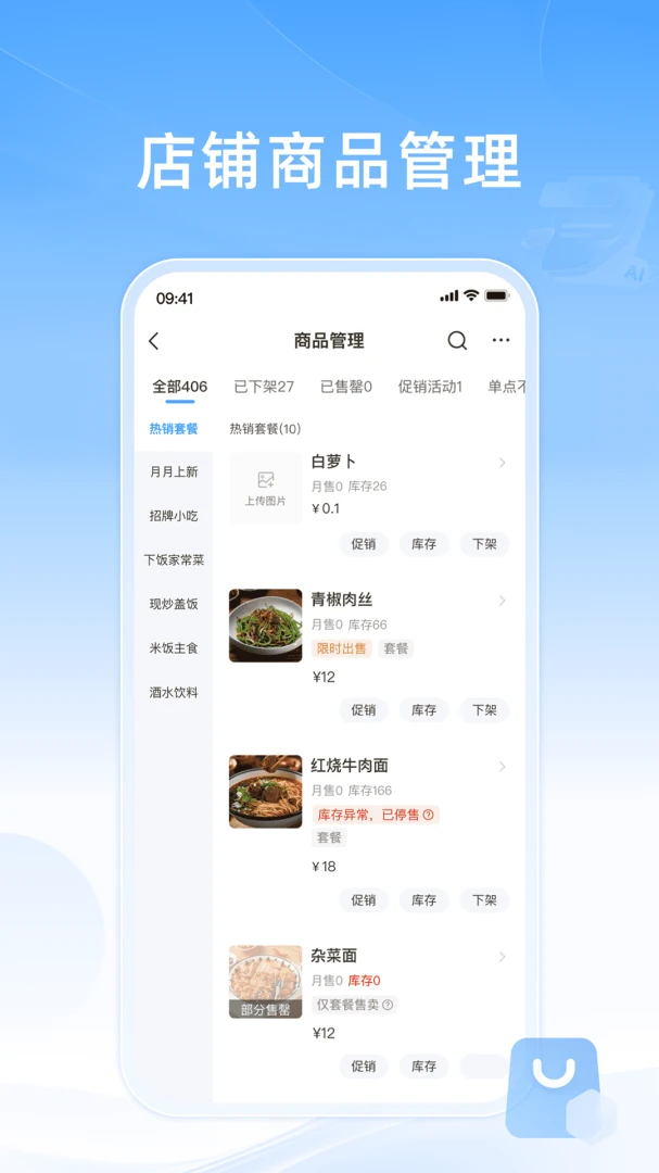 知意掌柜(外卖商家管理)v10.0.20260603 安卓版
