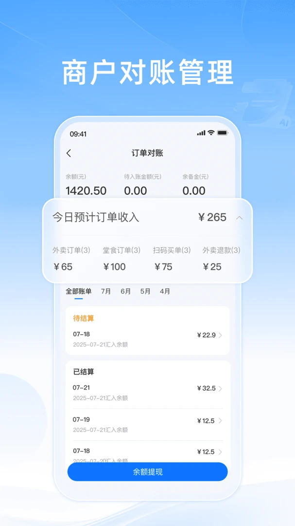知意掌柜(外卖商家管理)v10.0.20260603 安卓版