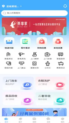 燕享家(社区服务平台)v2.7.0 安卓版