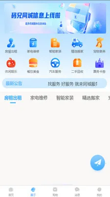 燕享家(社区服务平台)v2.7.0 安卓版