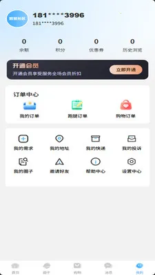 燕享家(社区服务平台)v2.7.0 安卓版