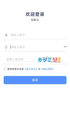知新云(电池设备管理)v1.4.3 安卓版