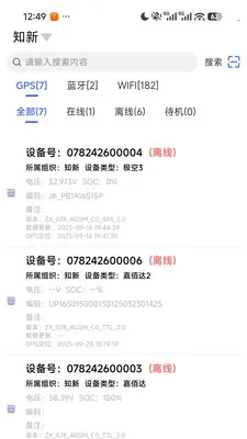 知新云(电池设备管理)v1.4.3 安卓版