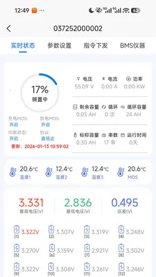 知新云(电池设备管理)v1.4.3 安卓版