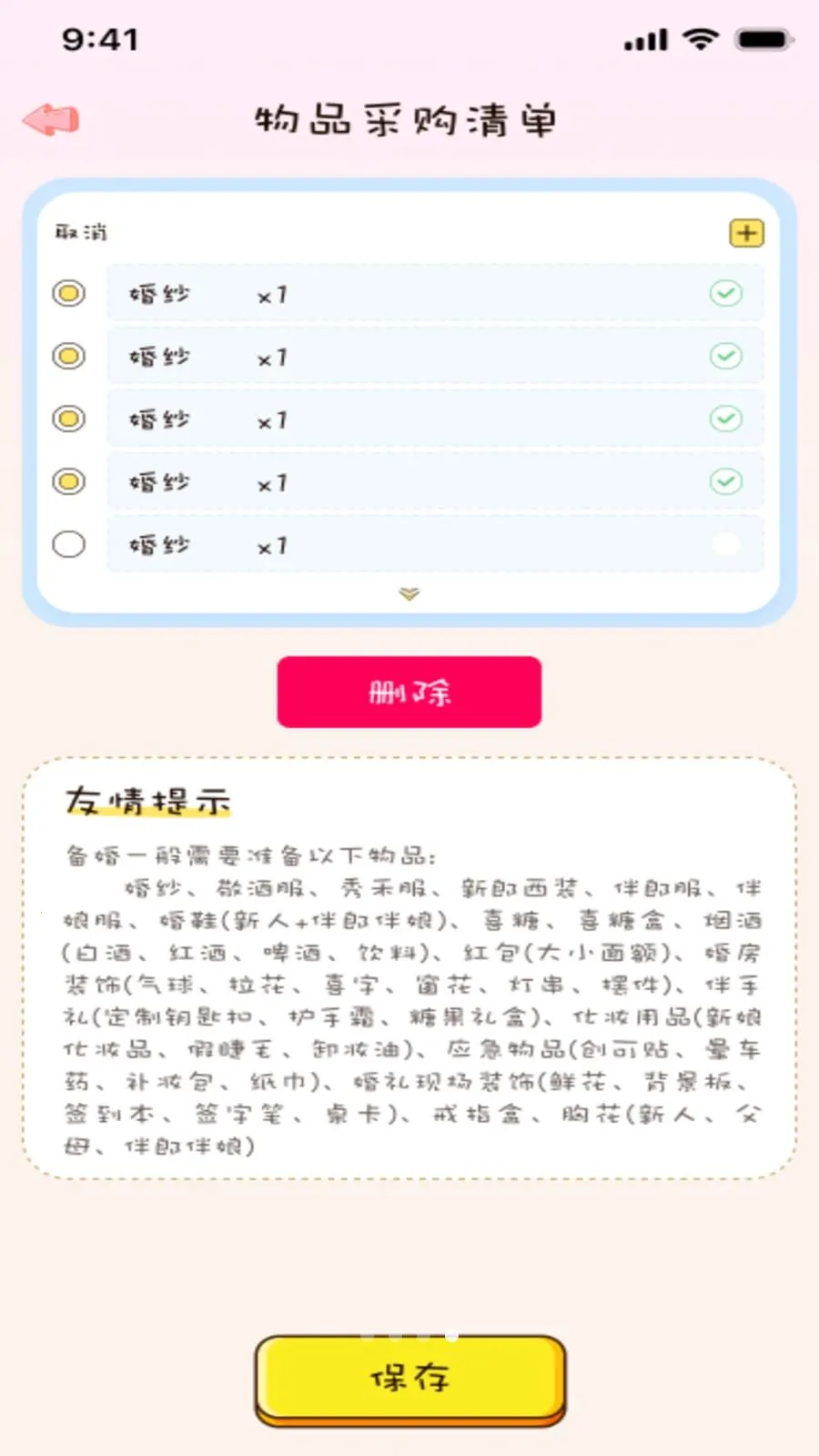 备婚记(婚礼筹备工具)v1.0.0 手机版