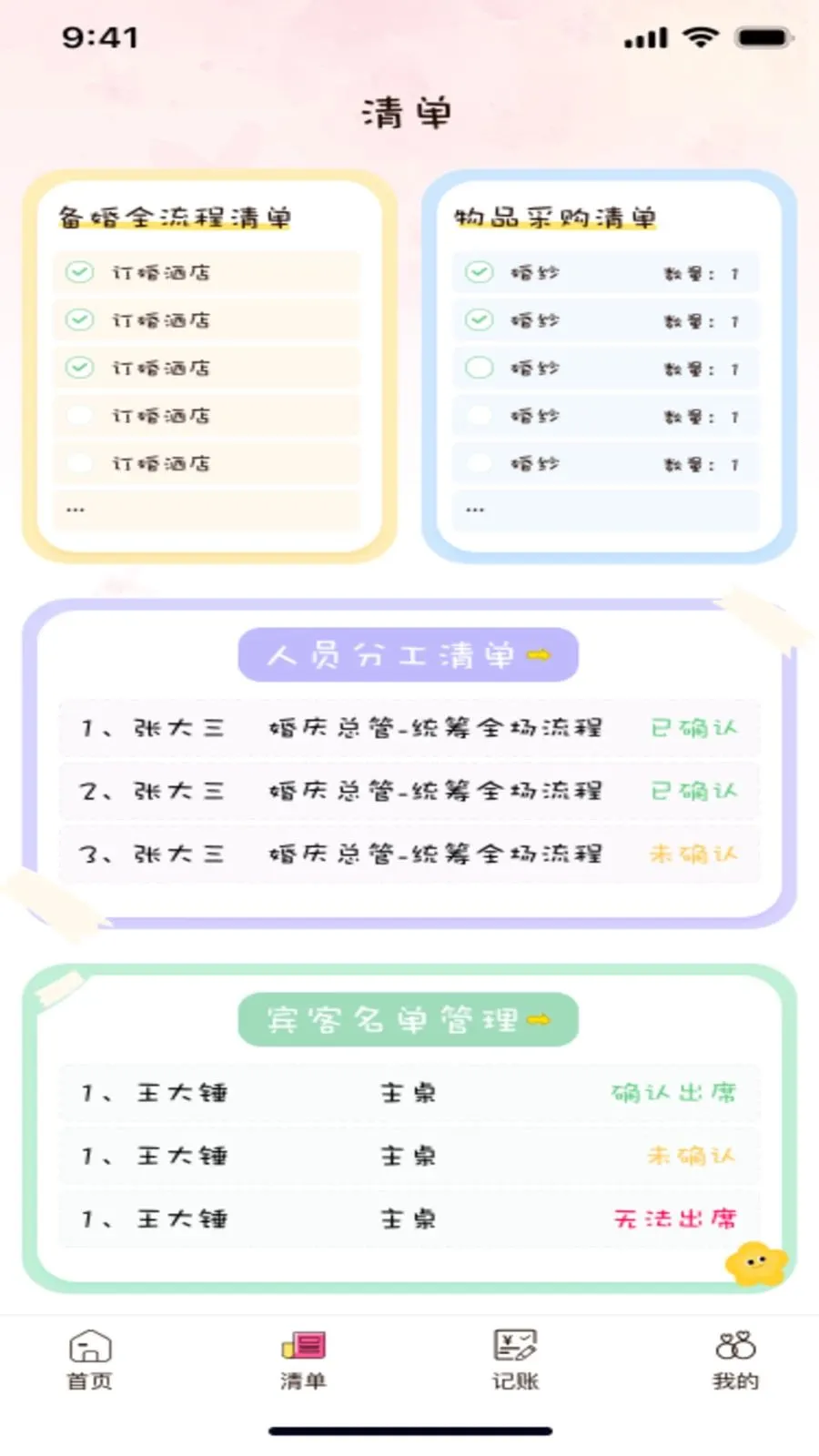 备婚记(婚礼筹备工具)v1.0.0 手机版
