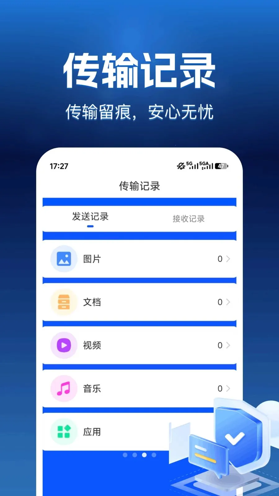 互传换机帮安卓版手机版v1.0.0 官方正版
