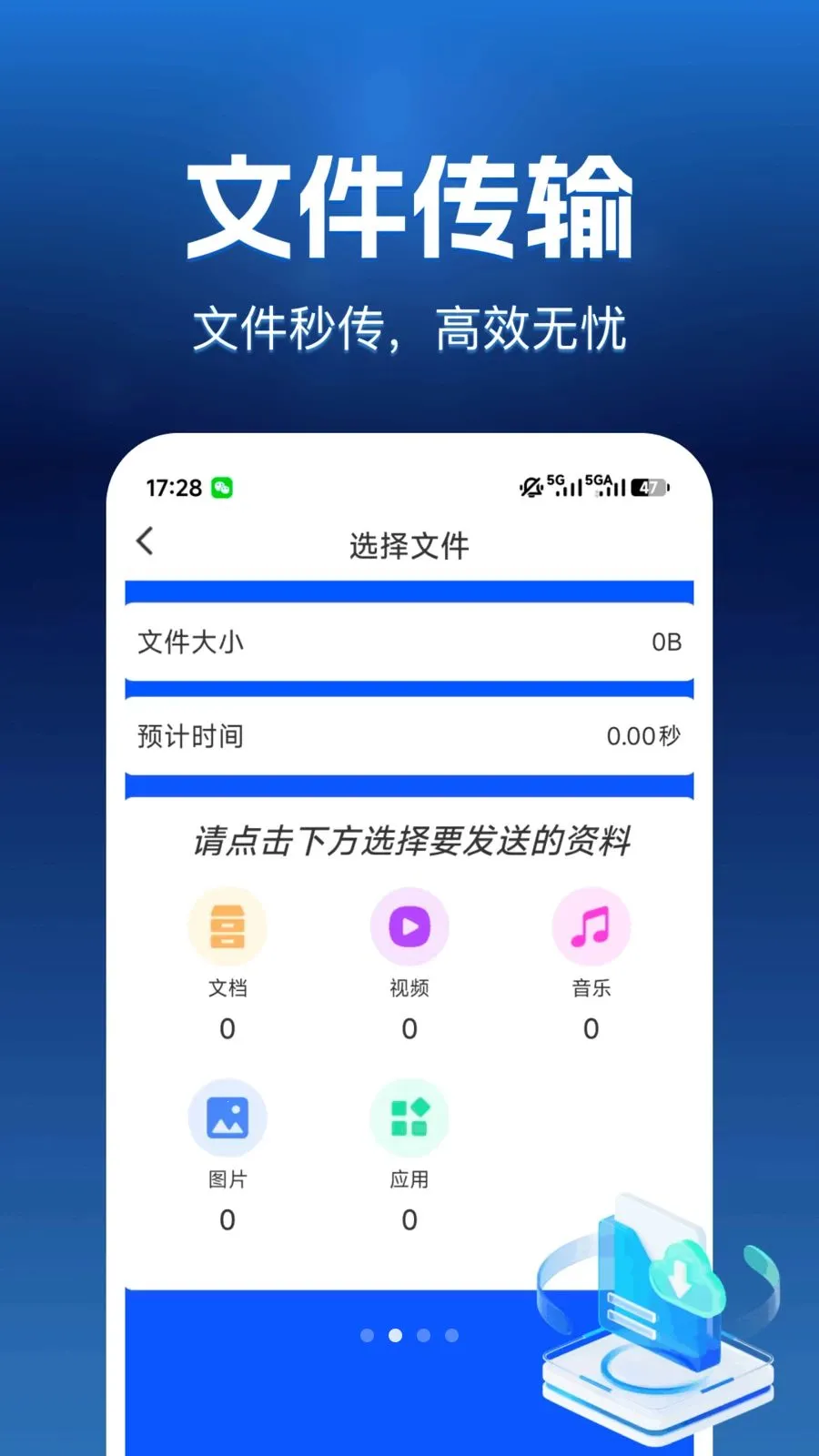 互传换机帮安卓版手机版v1.0.0 官方正版