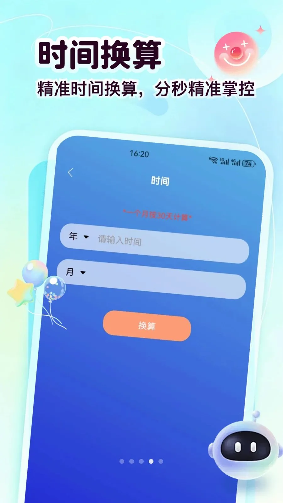 东成袋(多功能计算工具)v5.2 免费版