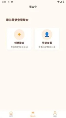 满席(熟人社交聚会平台)v2.1.0 安卓版