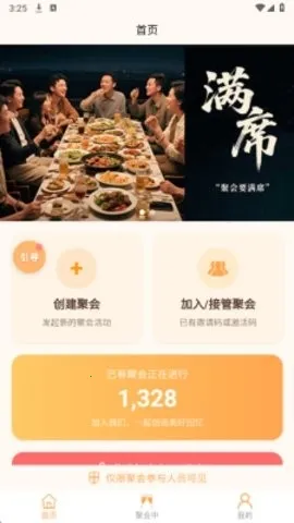 满席(熟人社交聚会平台)v2.1.0 安卓版