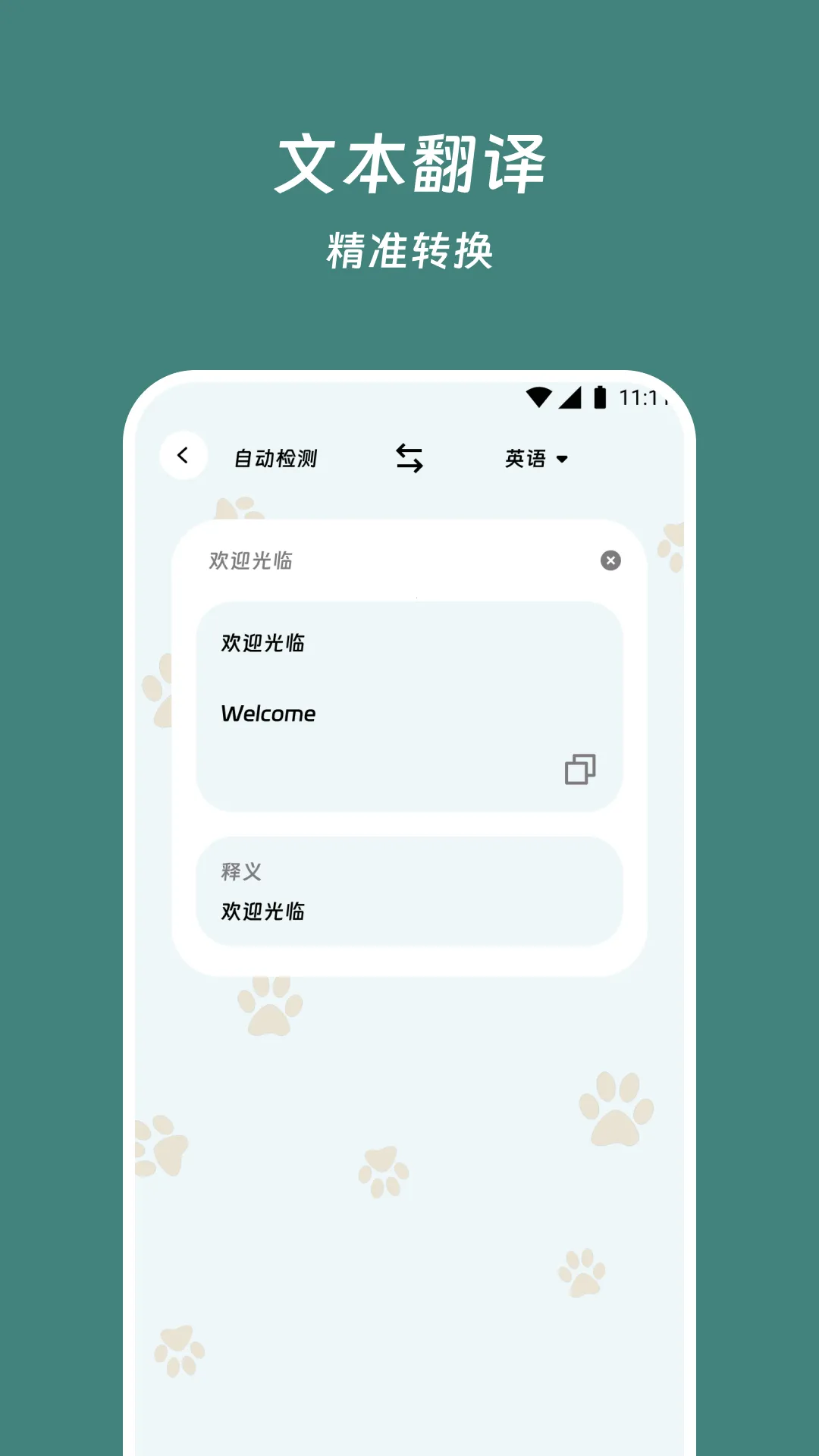 畅易翻译站(文本翻译工具)v3.7.0 免费版