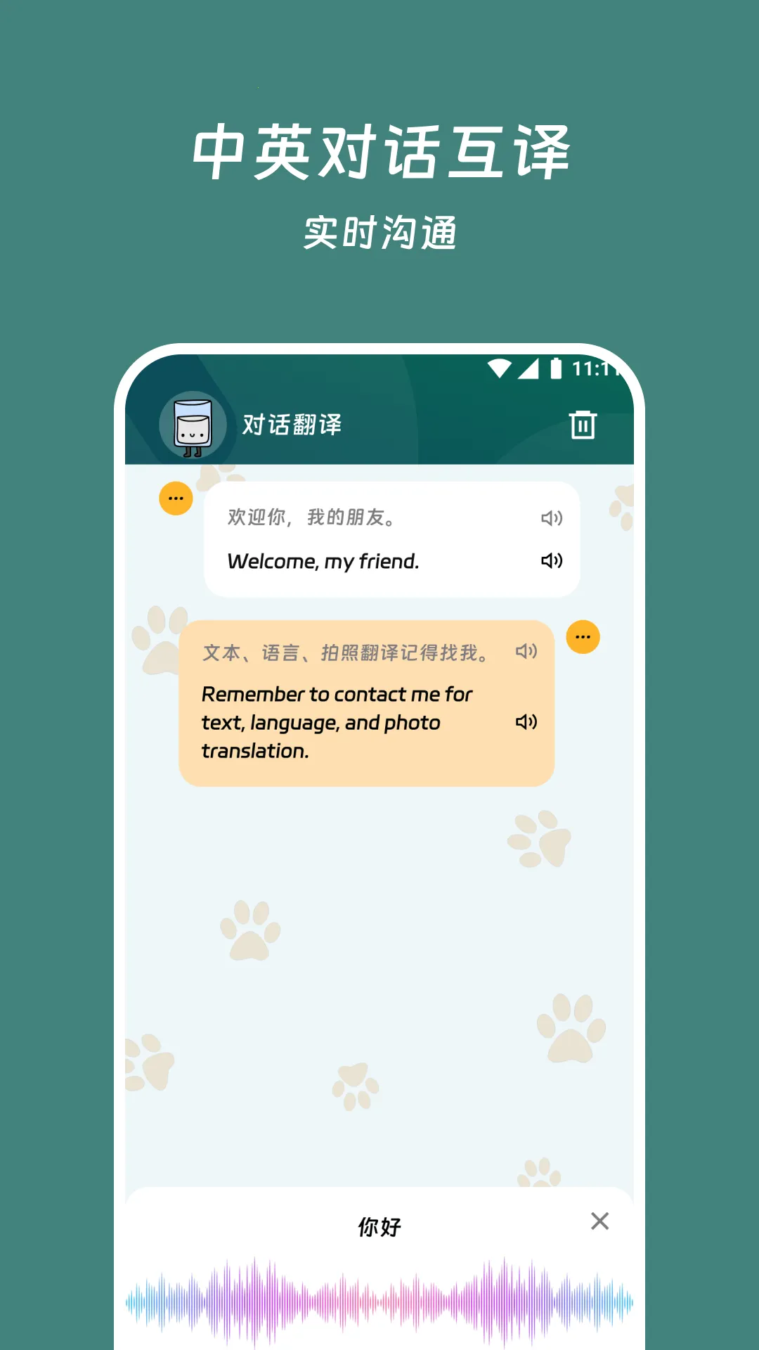 畅易翻译站(文本翻译工具)v3.7.0 免费版