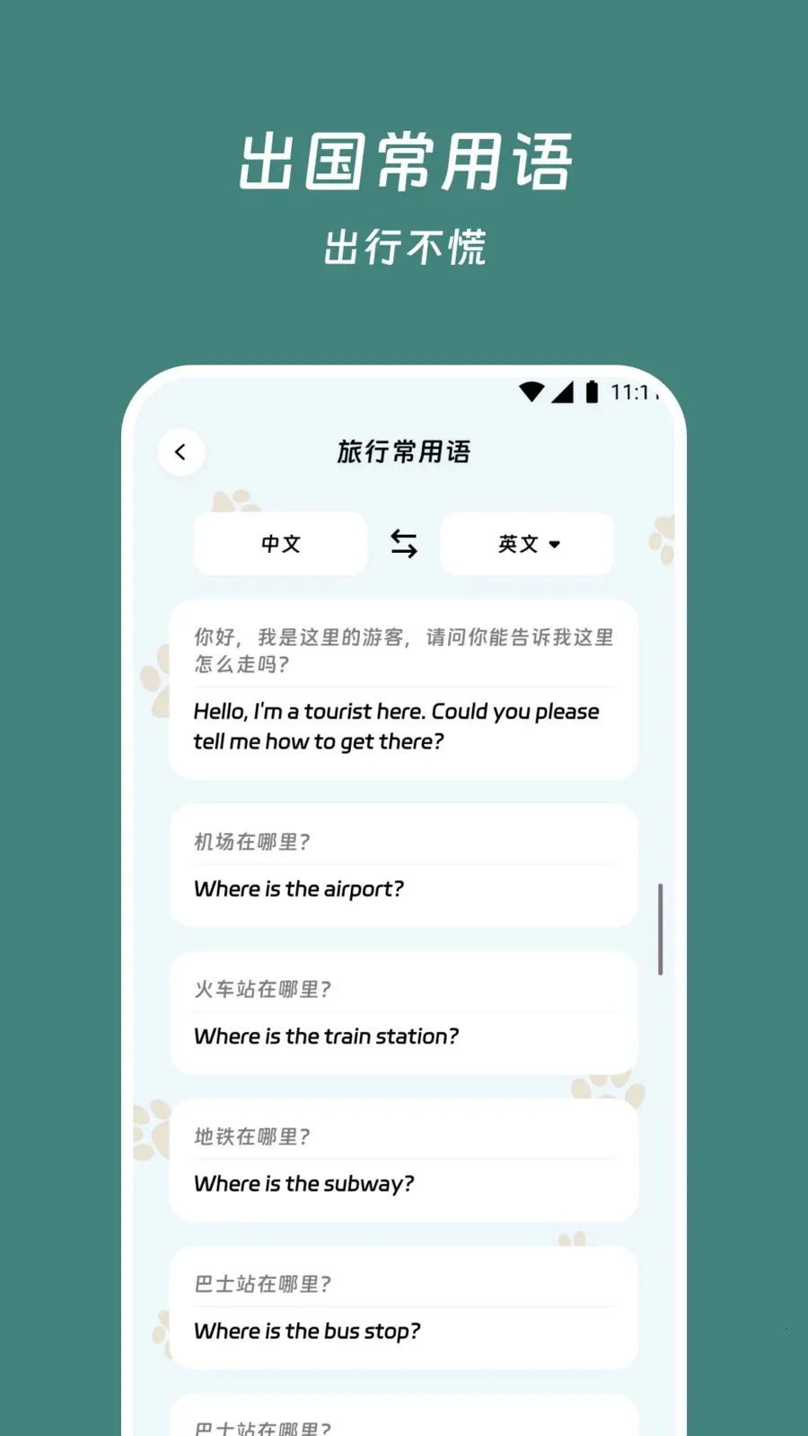 畅易翻译站(文本翻译工具)v3.7.0 免费版