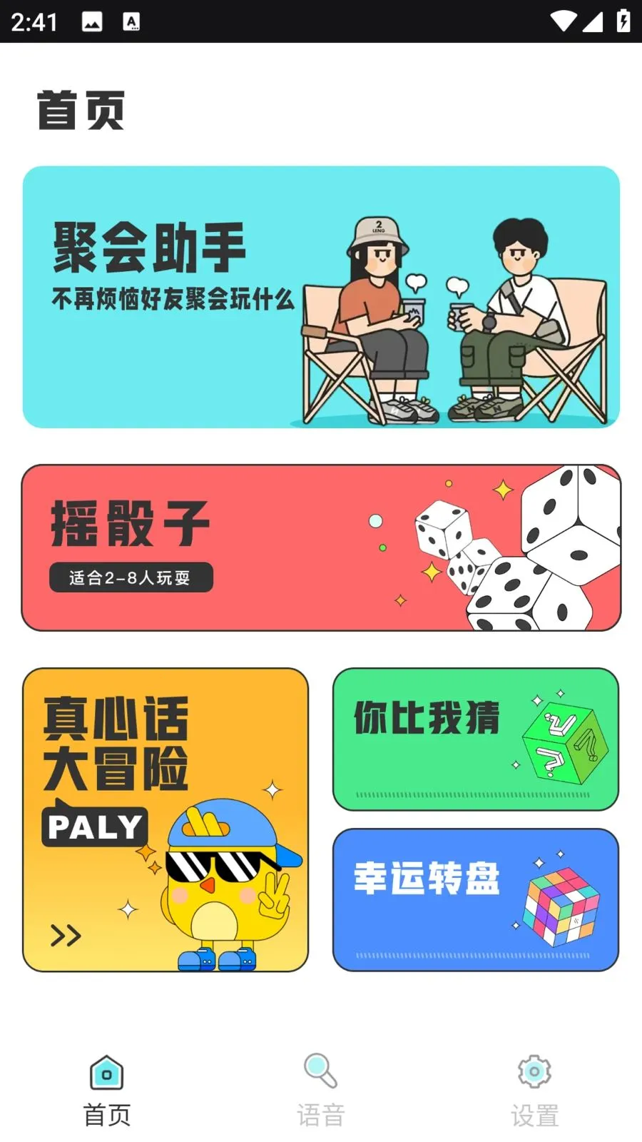 咕噜语音2026官方最新版本v1.0.0 手机版