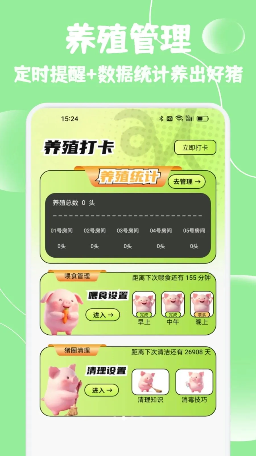 小猪优选生活(养猪管理助手)v1.2 安卓版