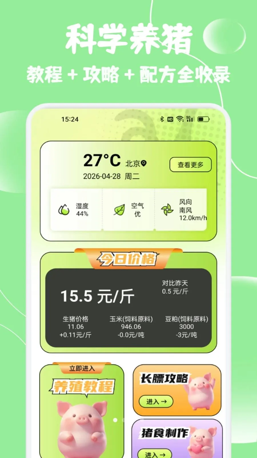 小猪优选生活(养猪管理助手)v1.2 安卓版