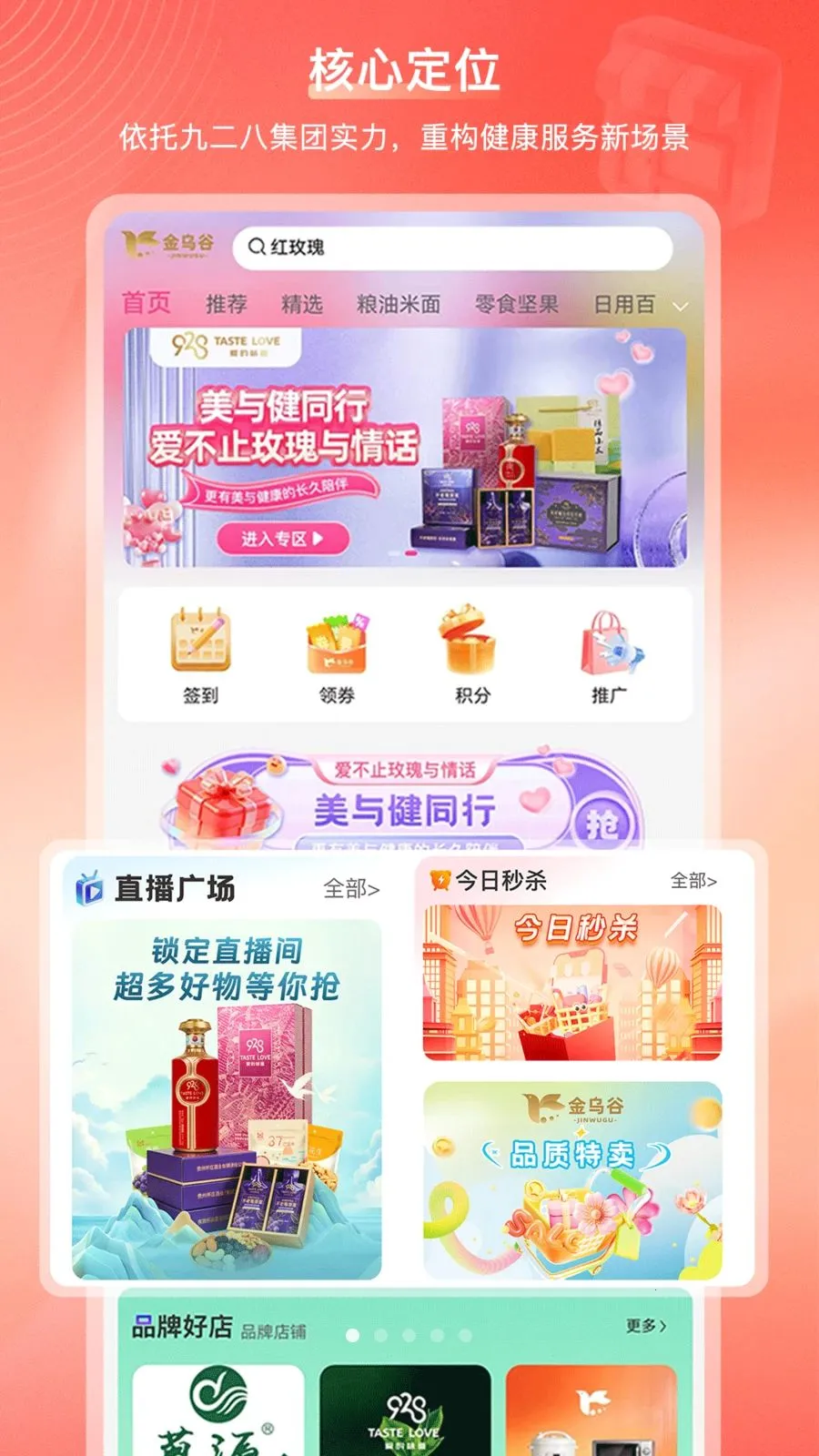 金乌谷商城(幸福生活电商站)v2.1.2 官方正版