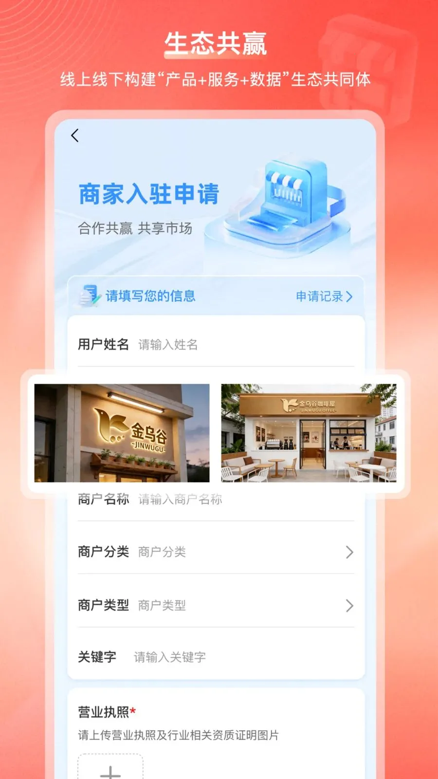 金乌谷商城(幸福生活电商站)v2.1.2 官方正版