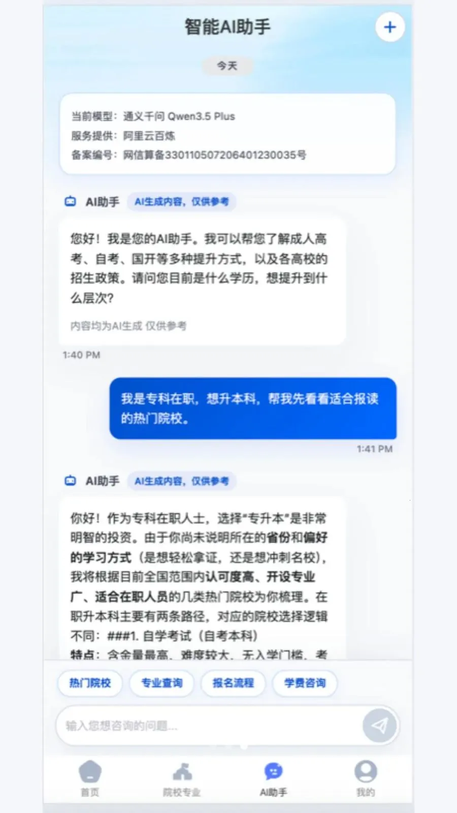 乐私塾AI助手2026官方最新版本v1.0.0 官方正版