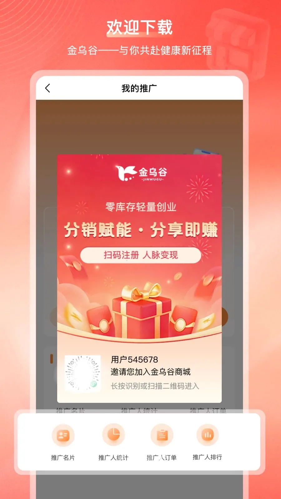 金乌谷商城(幸福生活电商站)v2.1.2 官方正版